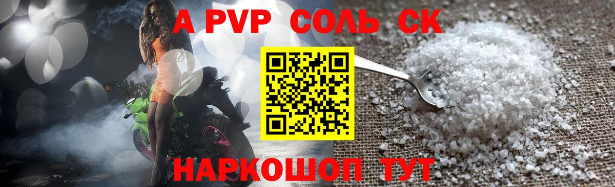 А ПВП VHQ Калуга