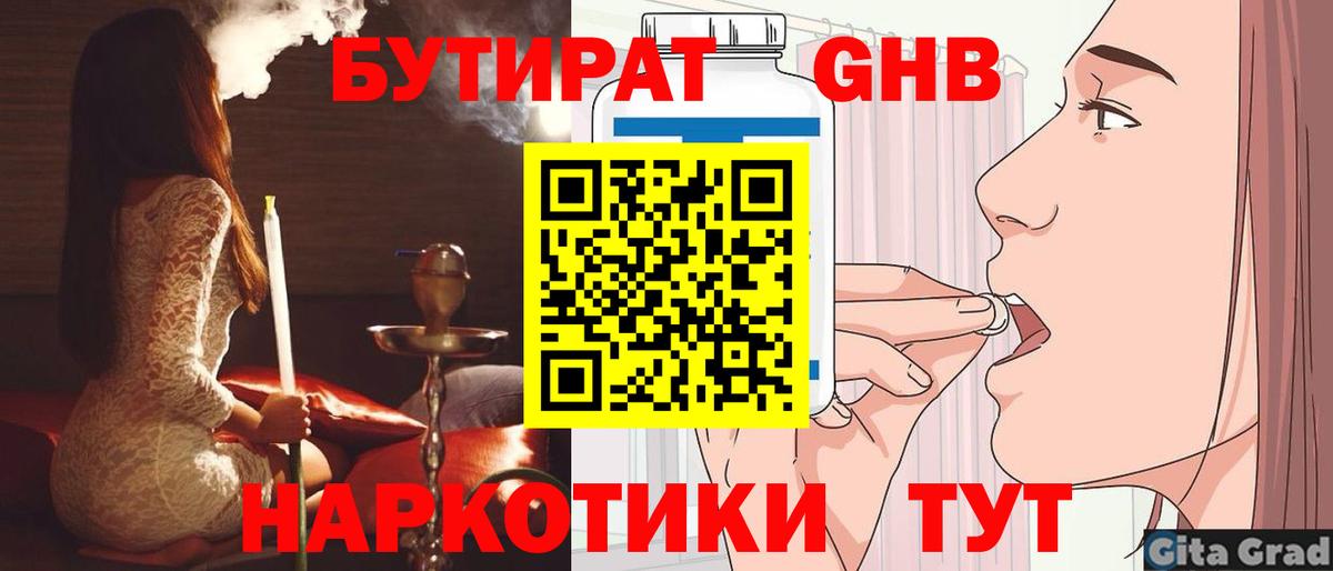 Бутират бутандиол  Вход с VPN  Калуга 