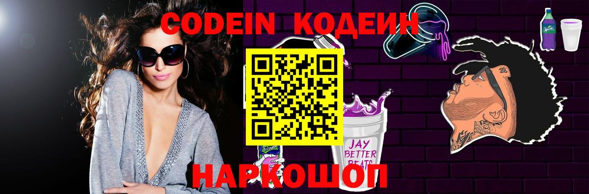 Codein Purple Drank  Codein Purple Drank  Вход с VPN  Калуга 