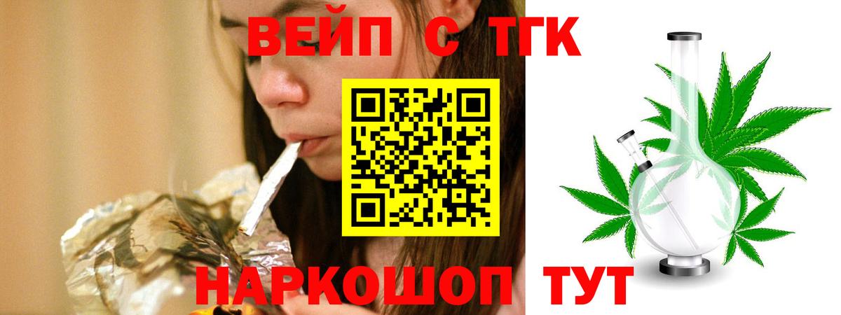 ТГК THC oil  Вход с VPN  ТГК вейп  Калуга 